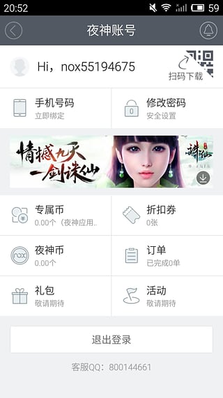 夜神应用中心手机客户端4