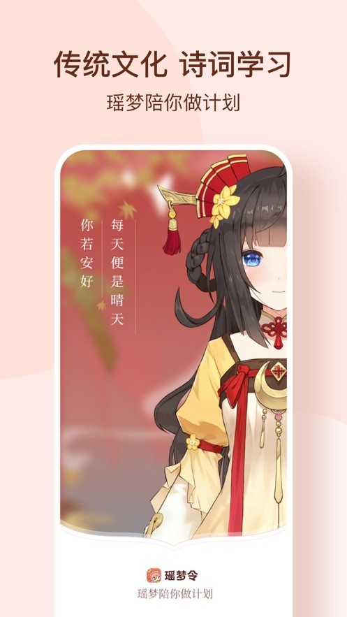 瑶梦令官方4