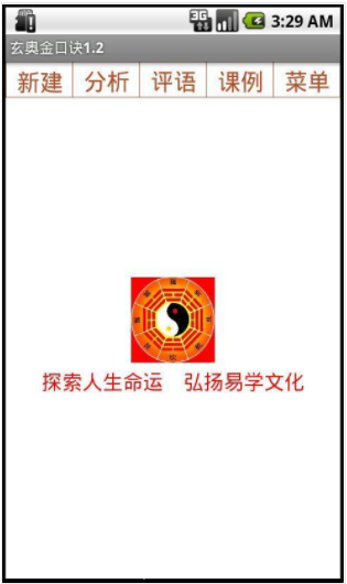 玄奥金口诀安卓1