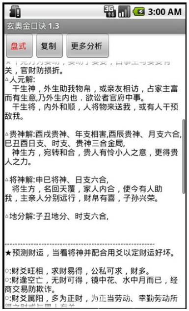 玄奥金口诀安卓2