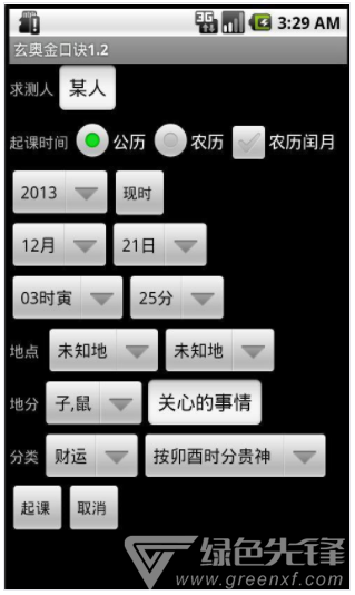 玄奥金口诀安卓3