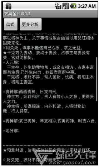 玄奥金口诀安卓4