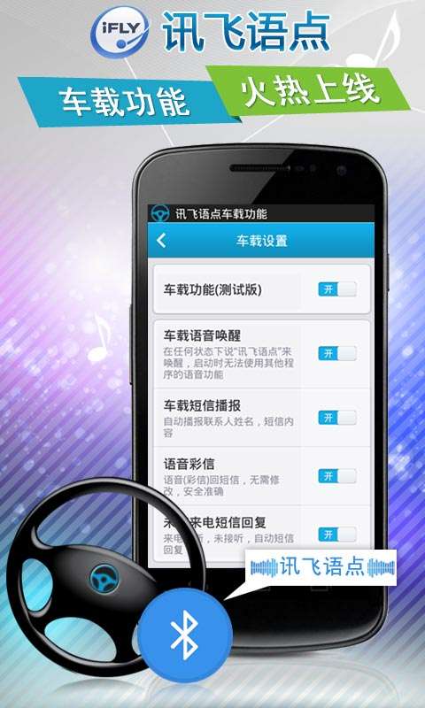 讯飞语点app1