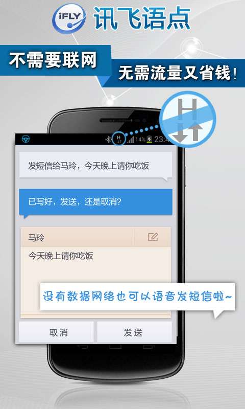 讯飞语点app2