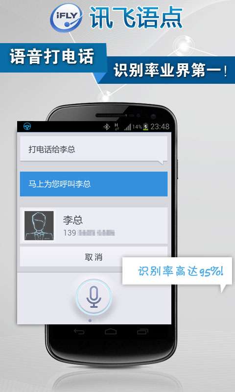 讯飞语点app3