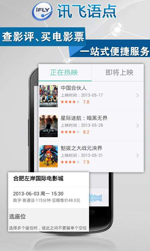 讯飞语点app4