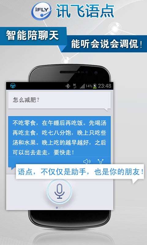 讯飞语点app5