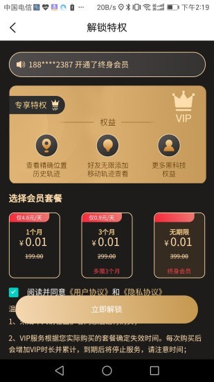 迅豹手机定位免费版2
