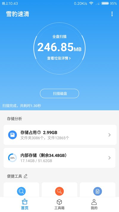 雪豹速清最新版1