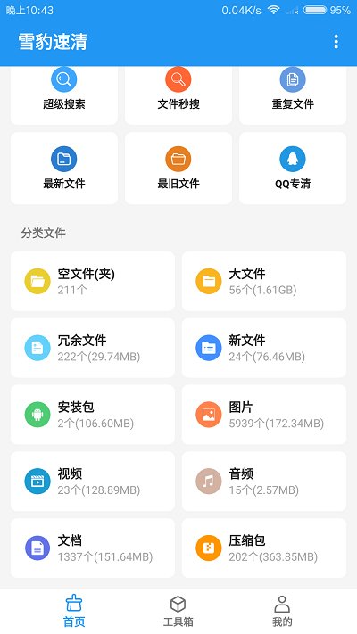 雪豹速清最新版2