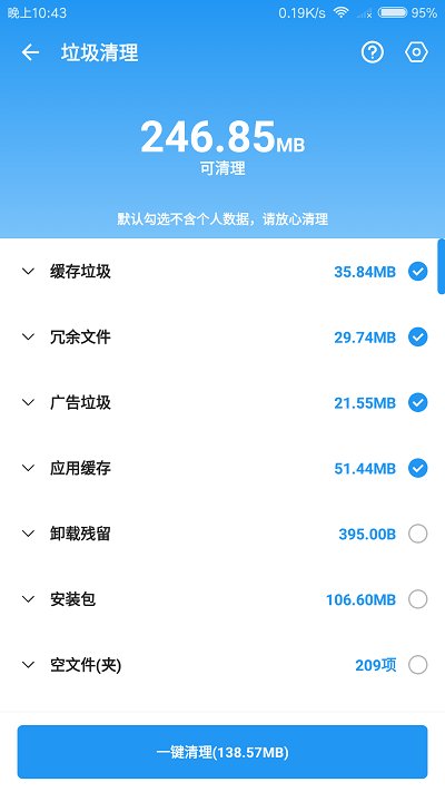 雪豹速清最新版3