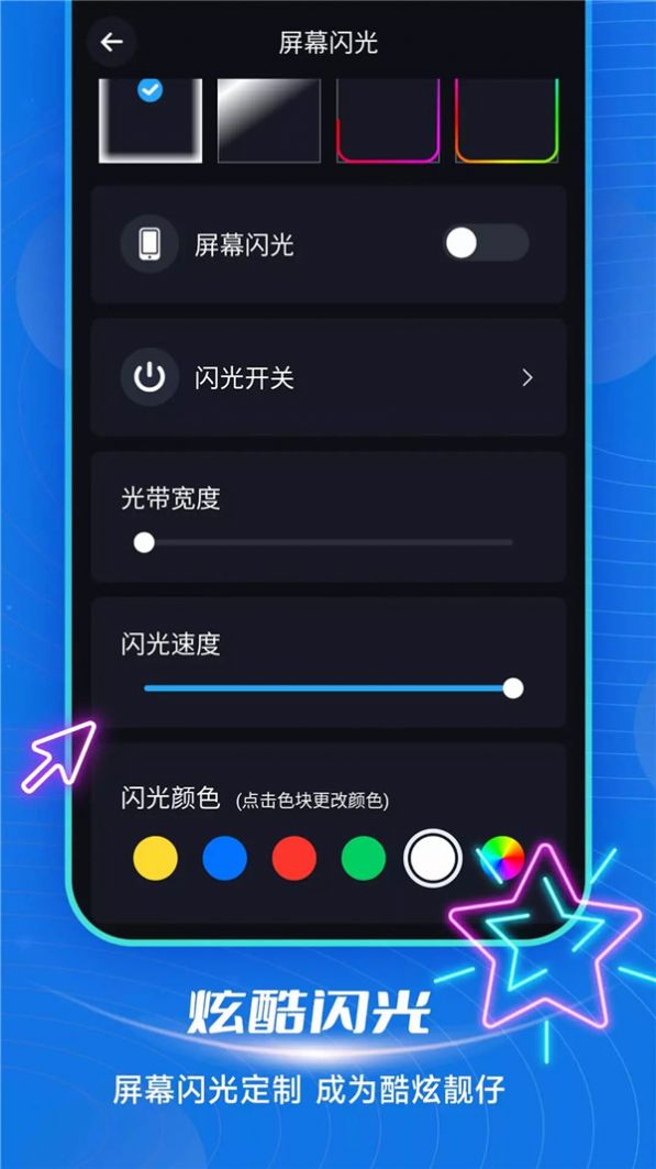 炫酷来电闪安卓版2