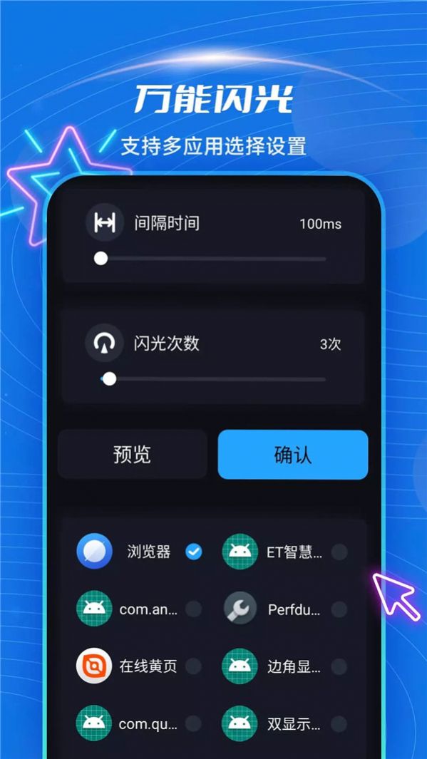 炫酷来电闪安卓版3