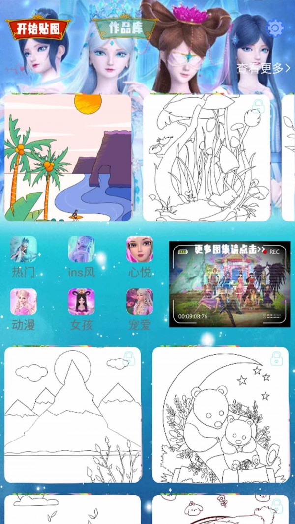 叶罗丽魔法贴图最新版1