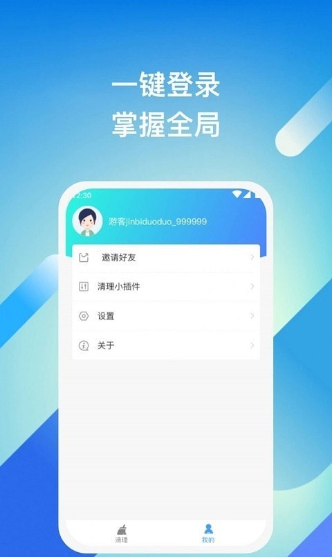 迅捷清理大师app1