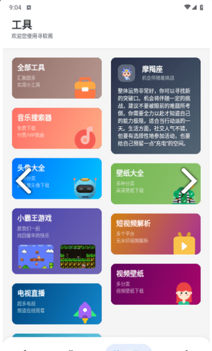 寻软阁任务答案大全1