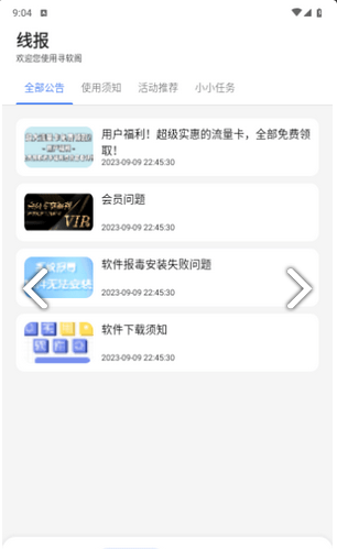 寻软阁任务答案大全2