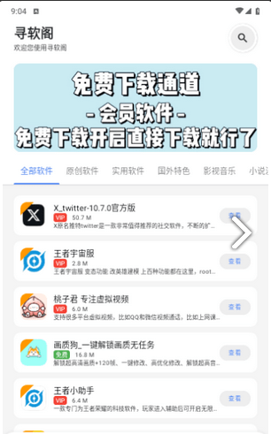 寻软阁任务答案大全3