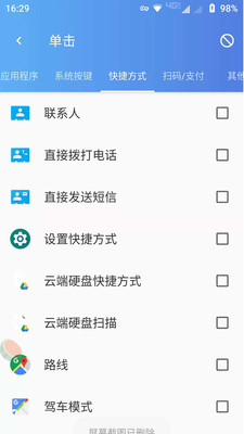 悬浮辅助车机版1