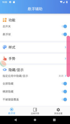 悬浮辅助车机版3