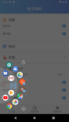 悬浮辅助车机版4