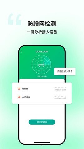 迅捷WiFi官方版1