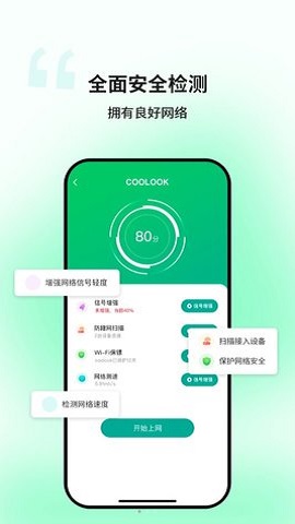 迅捷WiFi官方版3