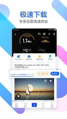 迅雷远程安卓客户端1