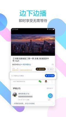 迅雷远程安卓客户端3