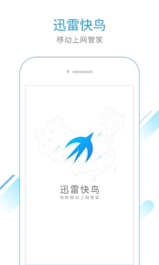 迅雷快鸟最新版1