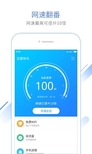 迅雷快鸟最新版2