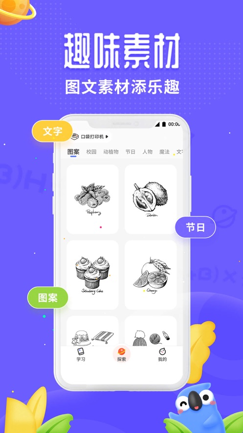 讯飞口袋打印手机版1