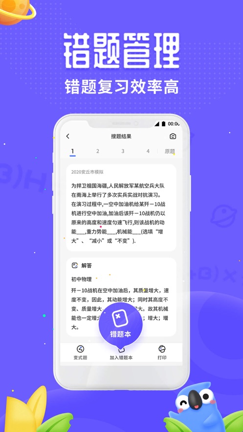 讯飞口袋打印手机版3