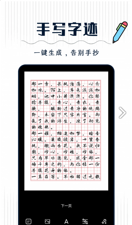 丫丫手写生成器最新客户端1