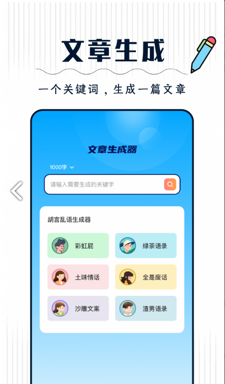 丫丫手写生成器最新客户端3