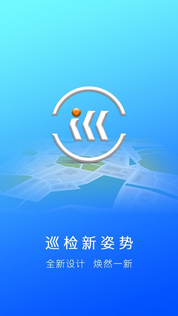 巡检宝官网1