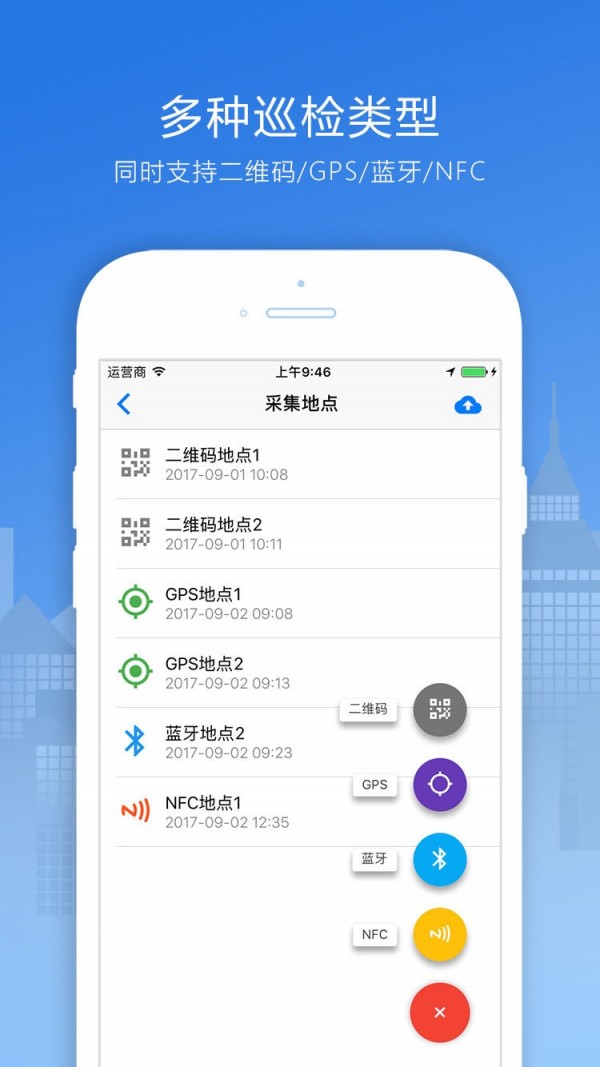 巡检宝官网2