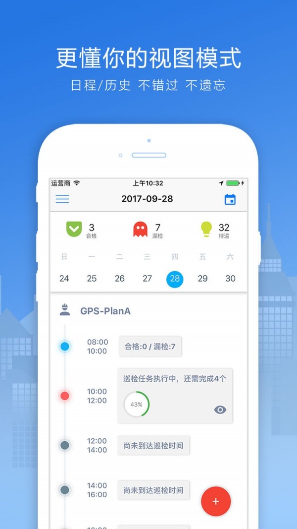 巡检宝官网3