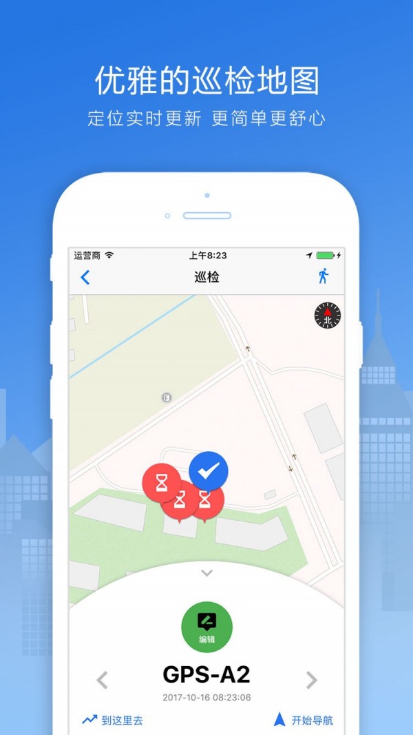 巡检宝官网4