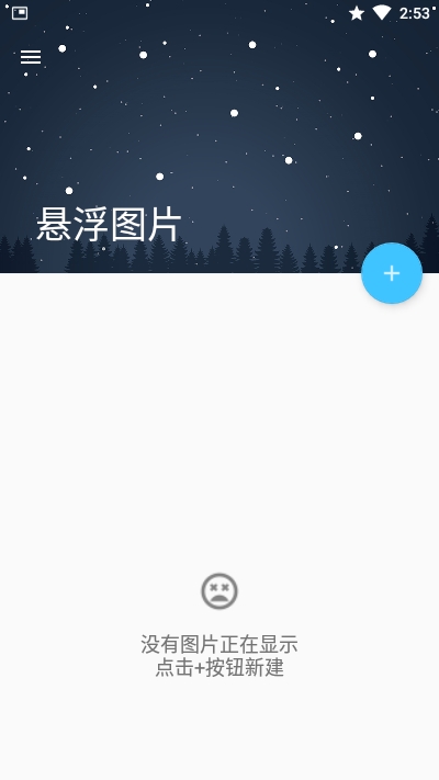 悬浮图片软件app1