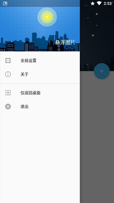 悬浮图片软件app2
