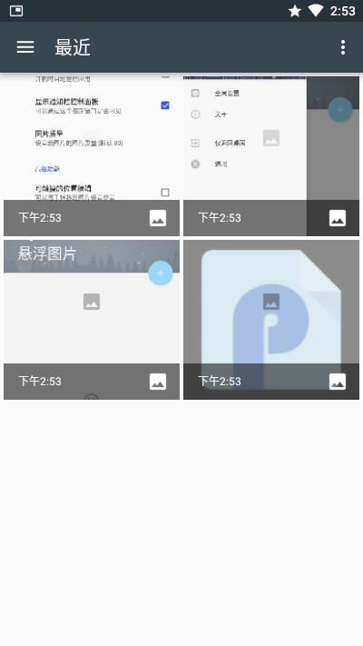 悬浮图片软件app3