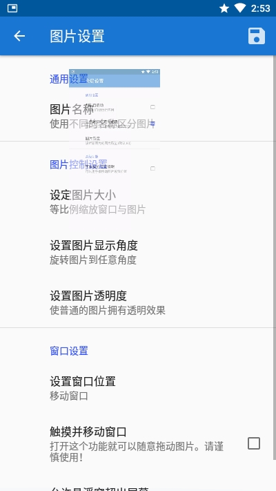 悬浮图片软件app4