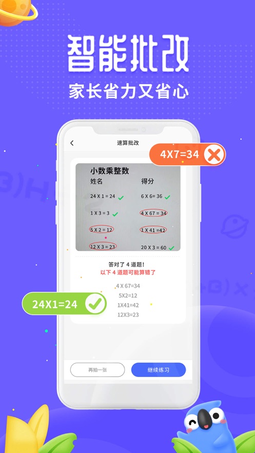 讯飞口袋打印APP2