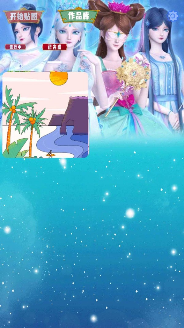 叶罗丽魔法贴图app4