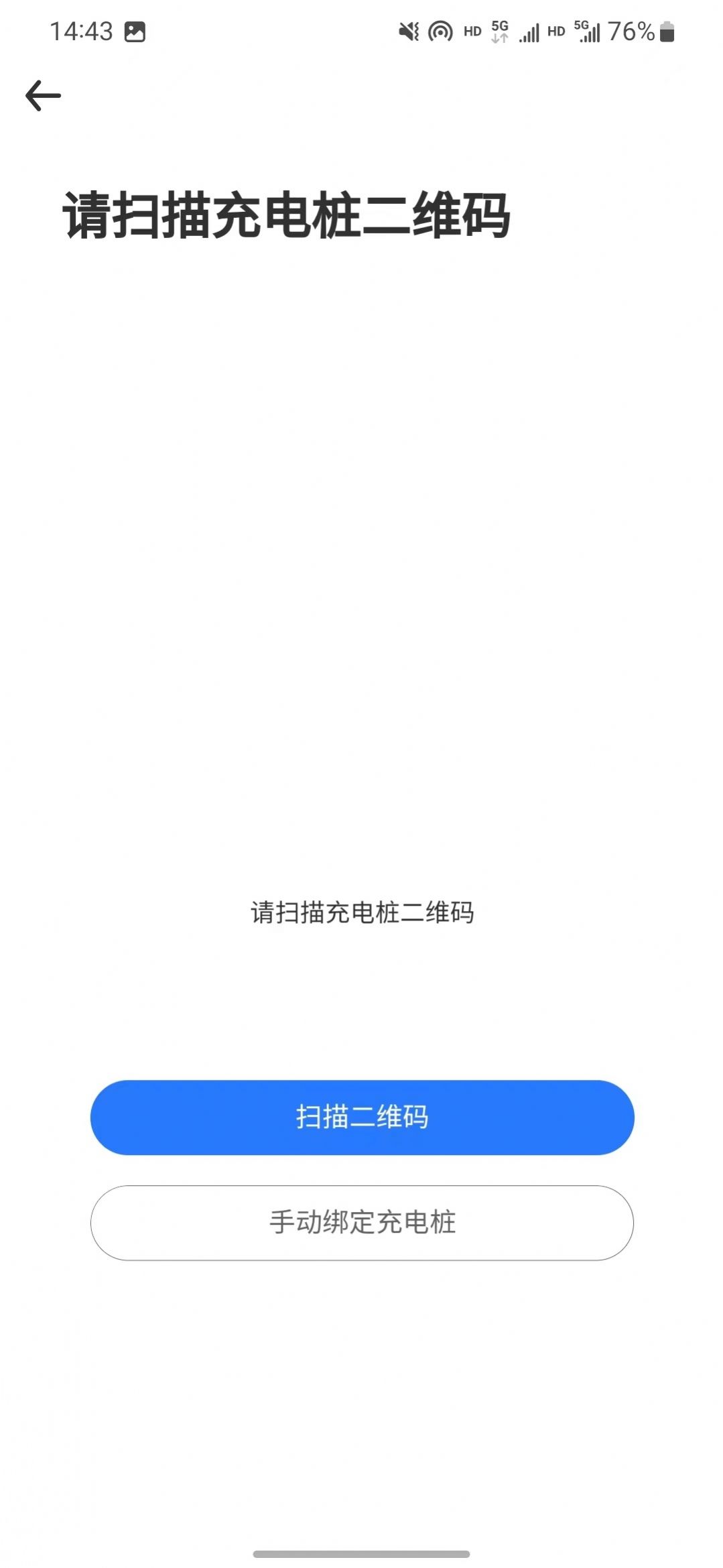循道充电桩最新版1