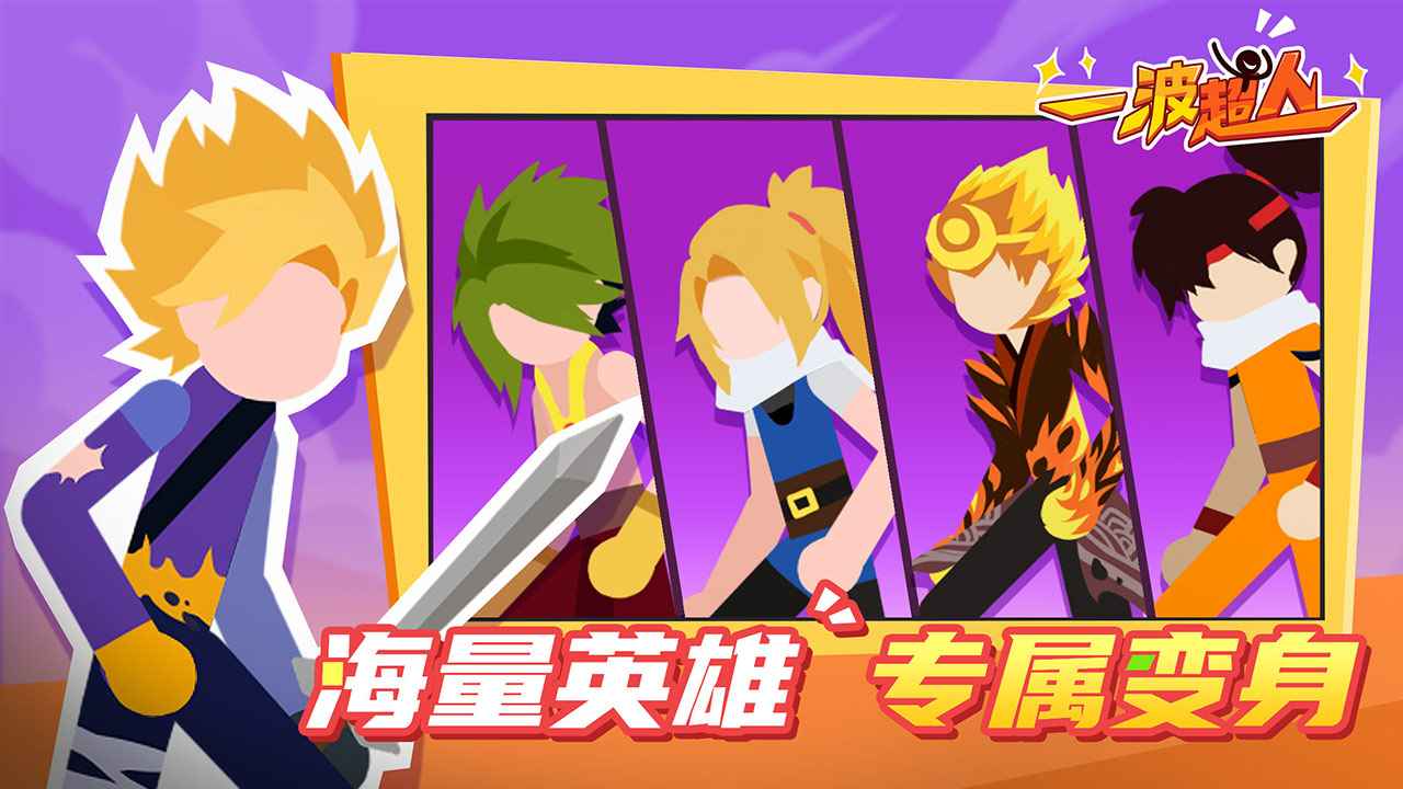 一波超人官方版1