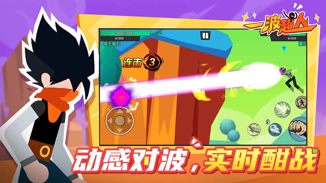 一波超人官方版2
