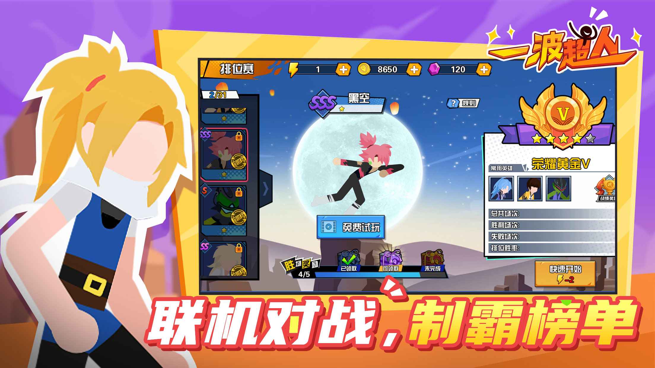 一波超人官方版3