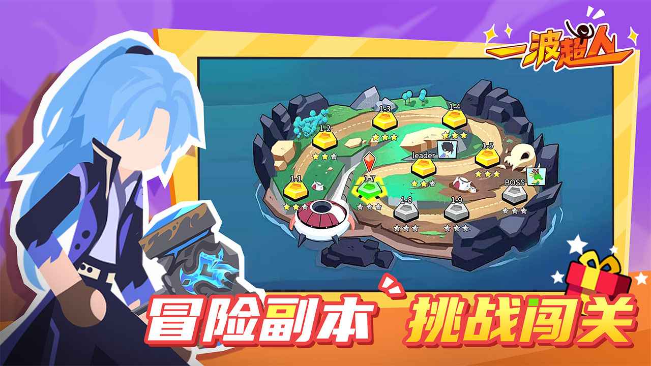 一波超人官方版4